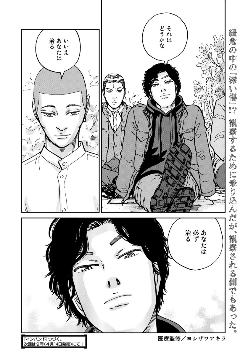 In Hand Chapter 28 20ページ