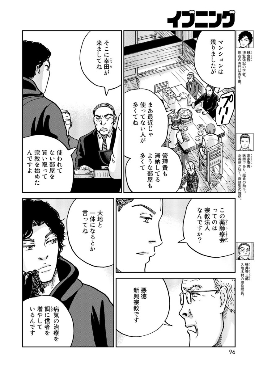 In Hand Chapter 28 4ページ
