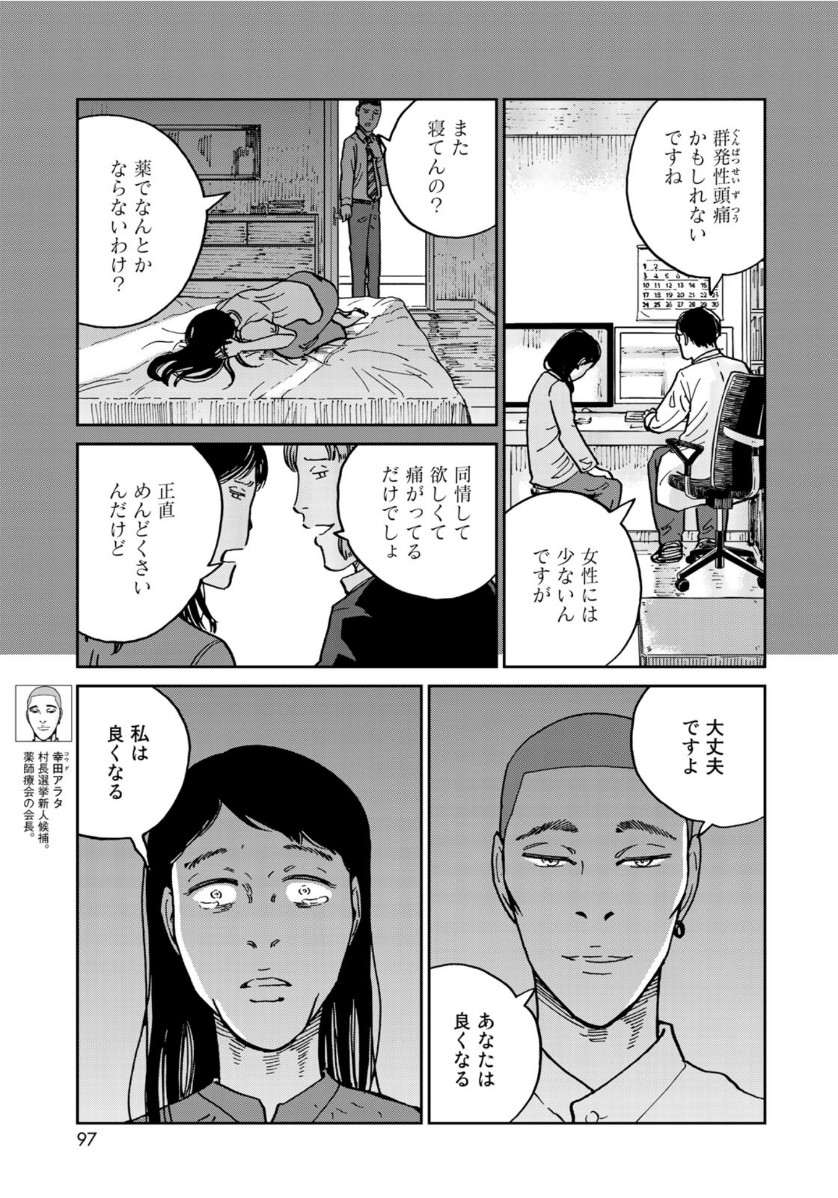 In Hand Chapter 28 5ページ