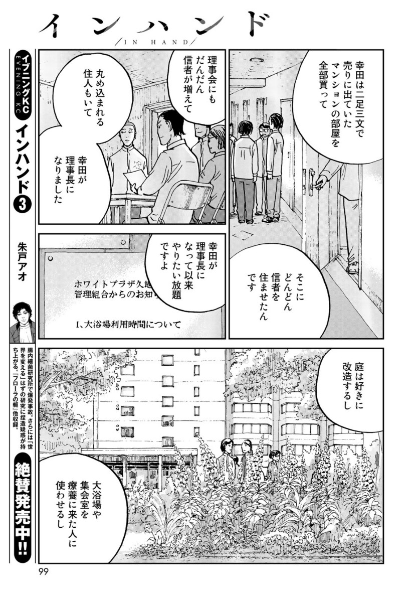 In Hand Chapter 28 7ページ