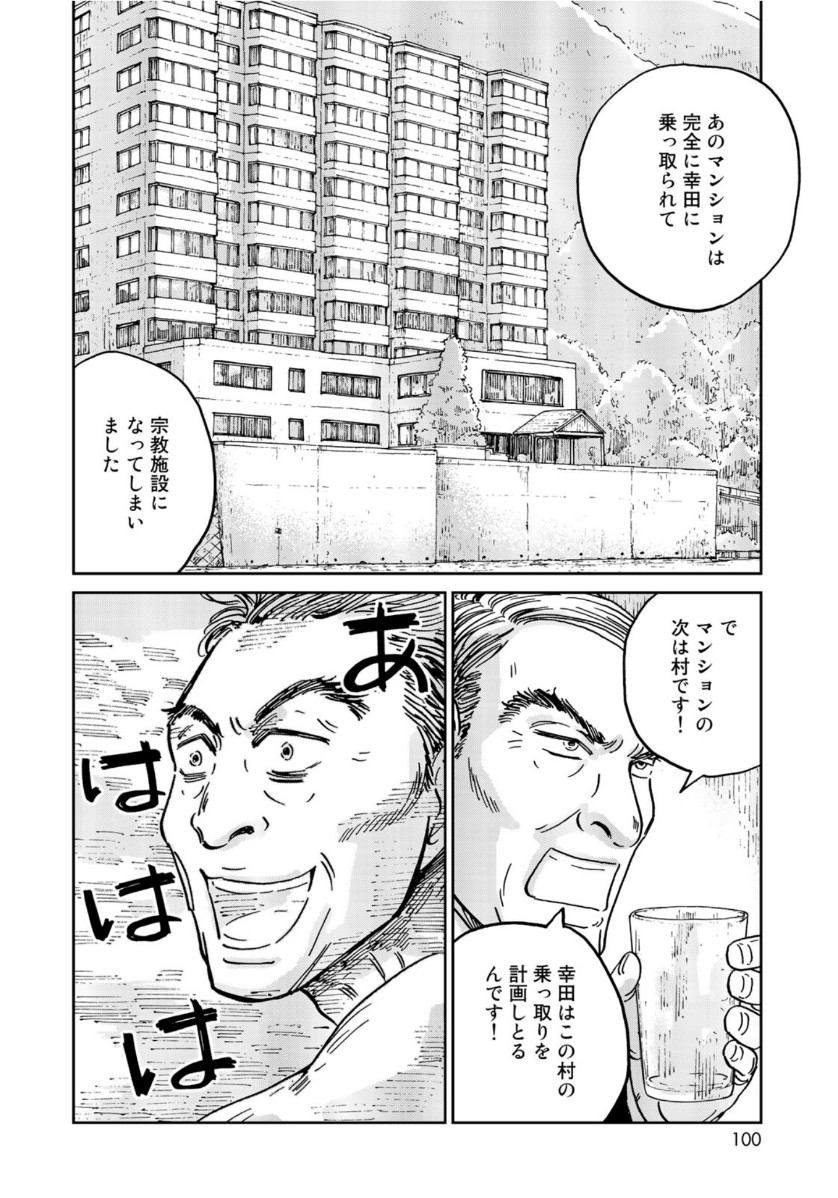 In Hand Chapter 28 8ページ