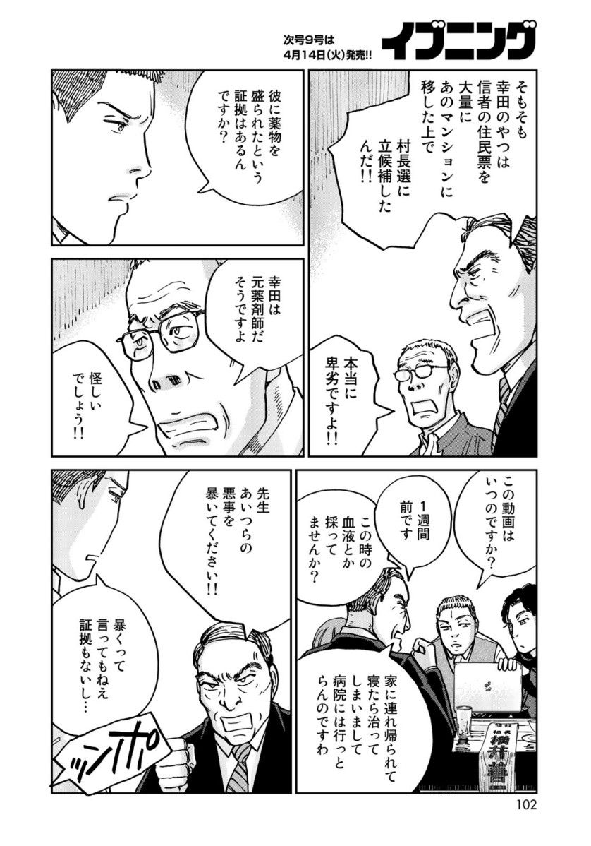 In Hand Chapter 28 10ページ