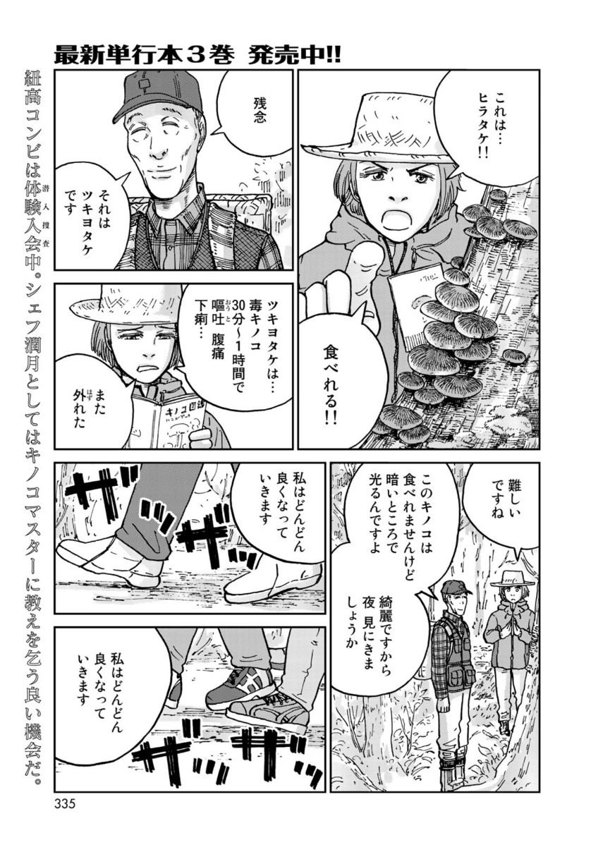In Hand Chapter 29 1ページ