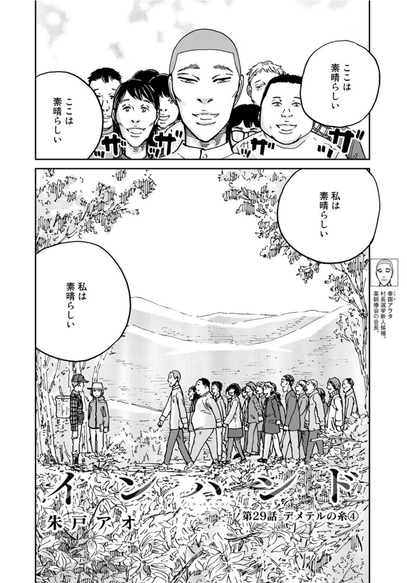 In Hand Chapter 29 2ページ