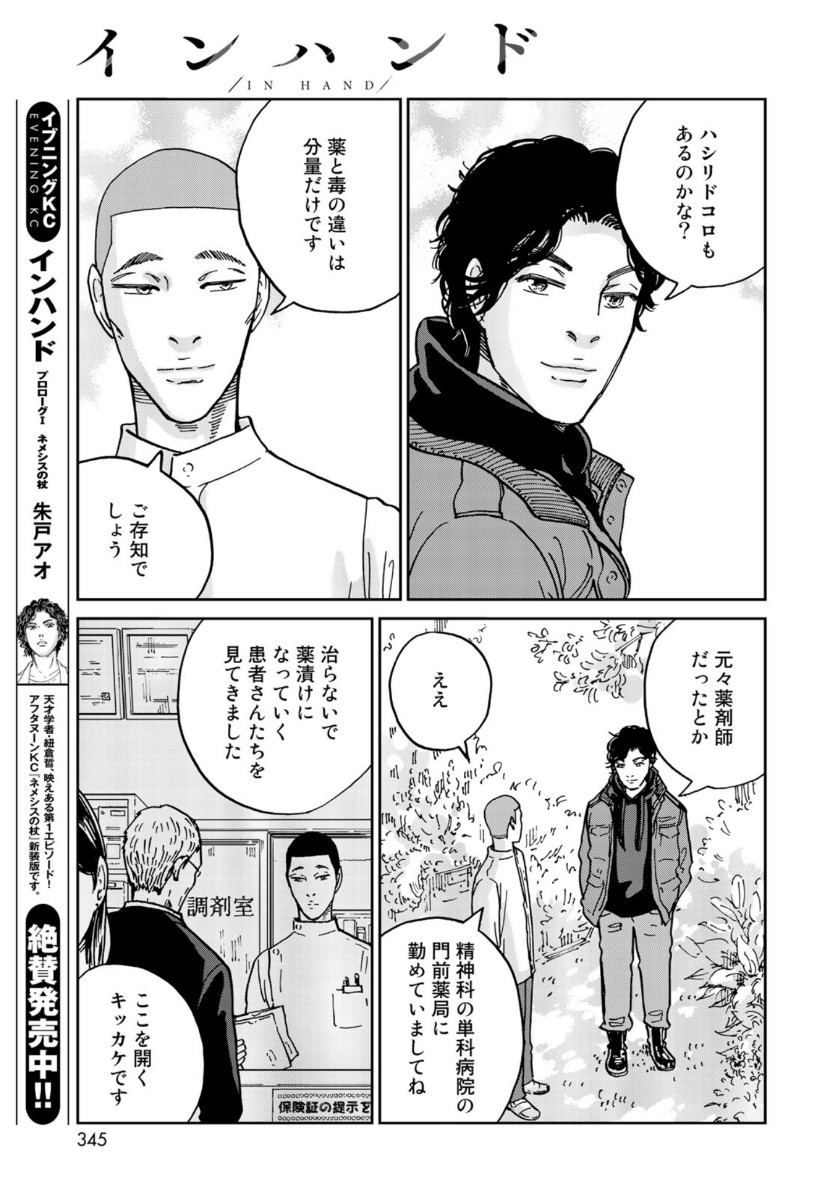In Hand Chapter 29 11ページ