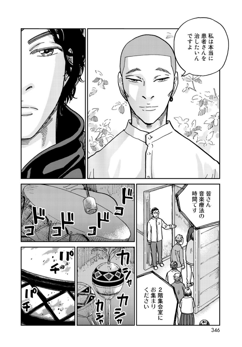 In Hand Chapter 29 12ページ