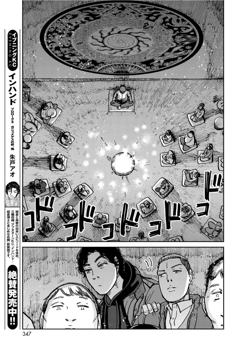 In Hand Chapter 29 13ページ