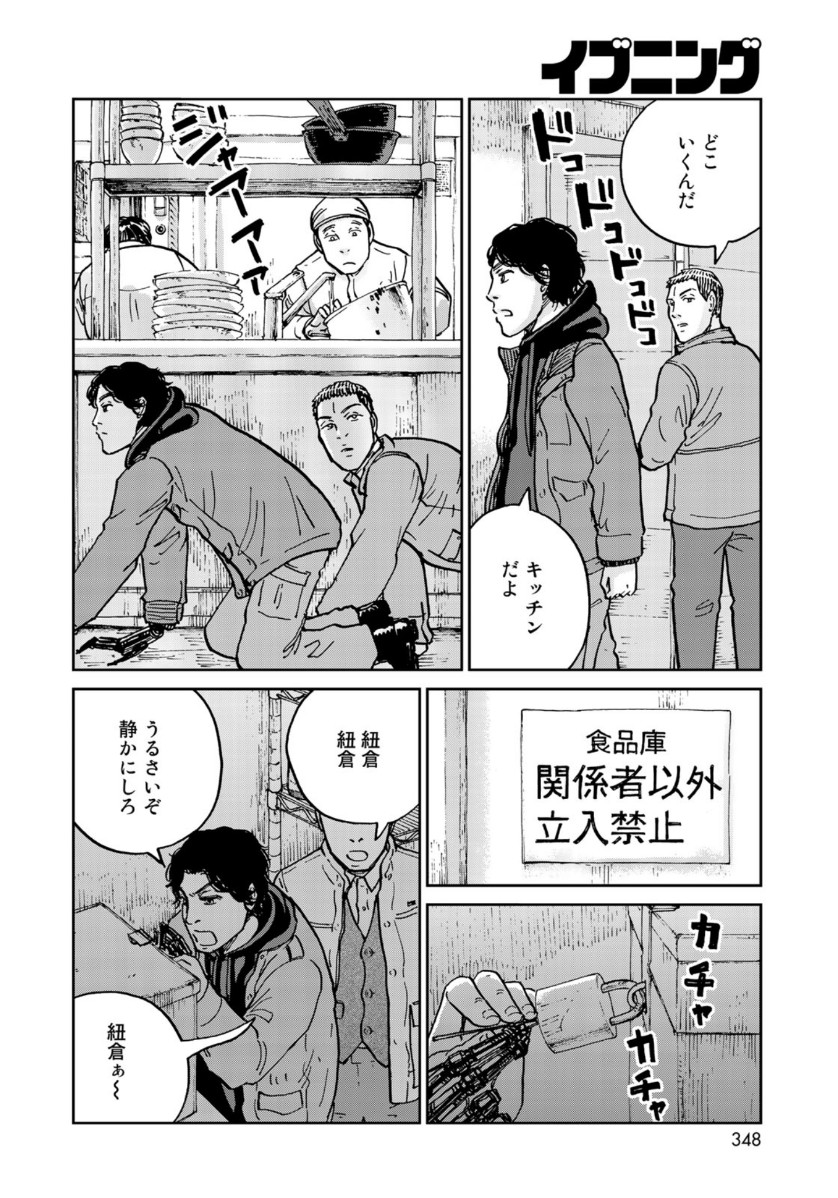 In Hand Chapter 29 14ページ
