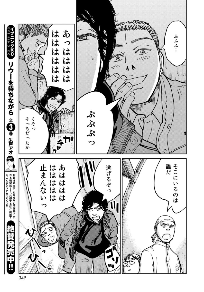 In Hand Chapter 29 15ページ
