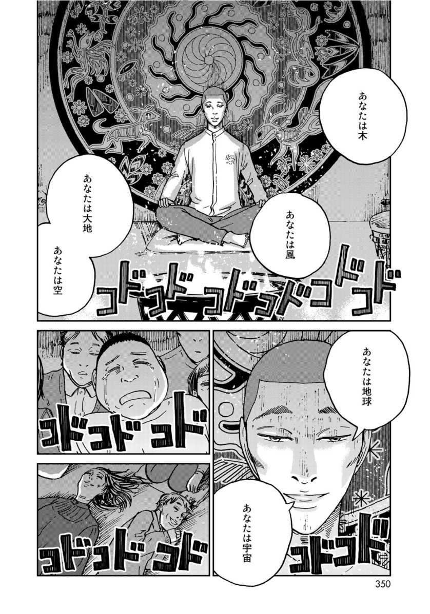 In Hand Chapter 29 16ページ