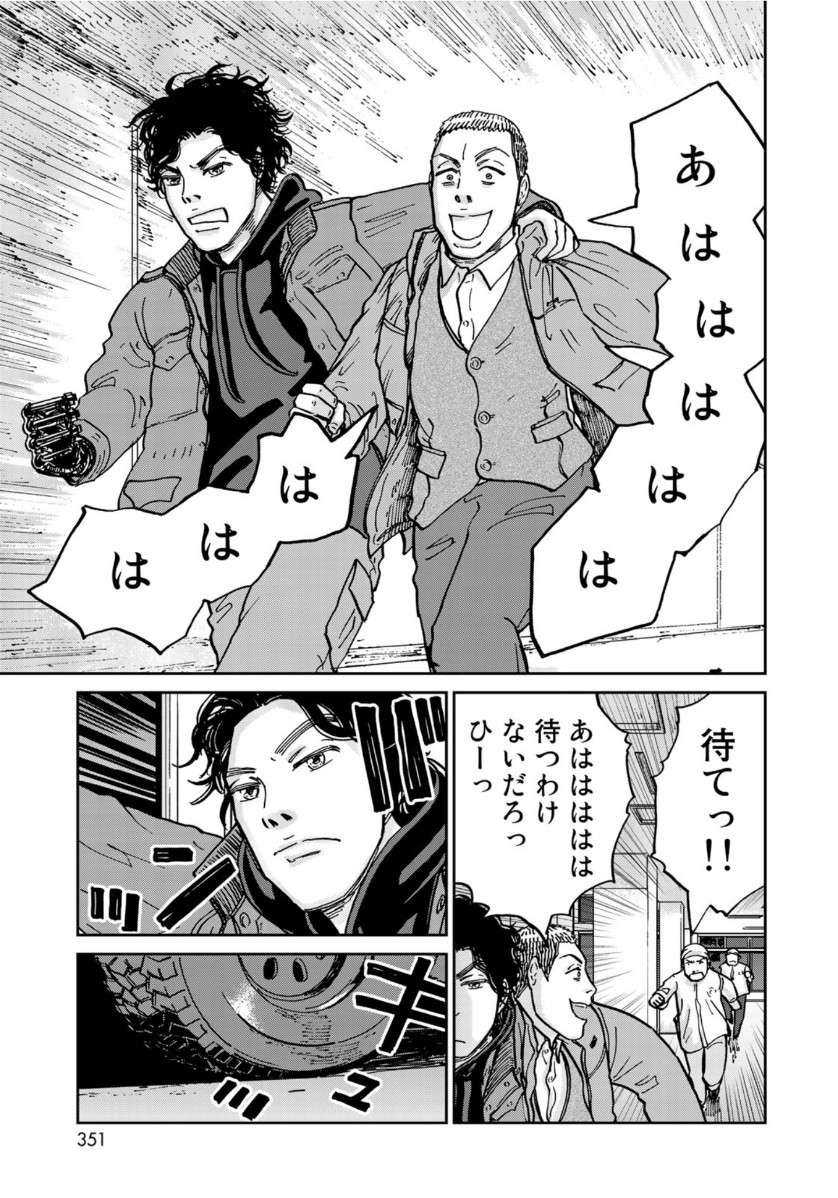In Hand Chapter 29 17ページ