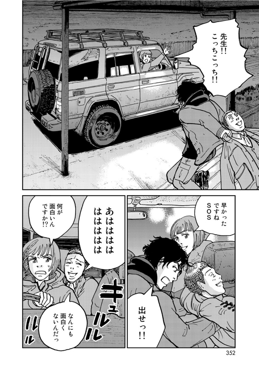 In Hand Chapter 29 18ページ