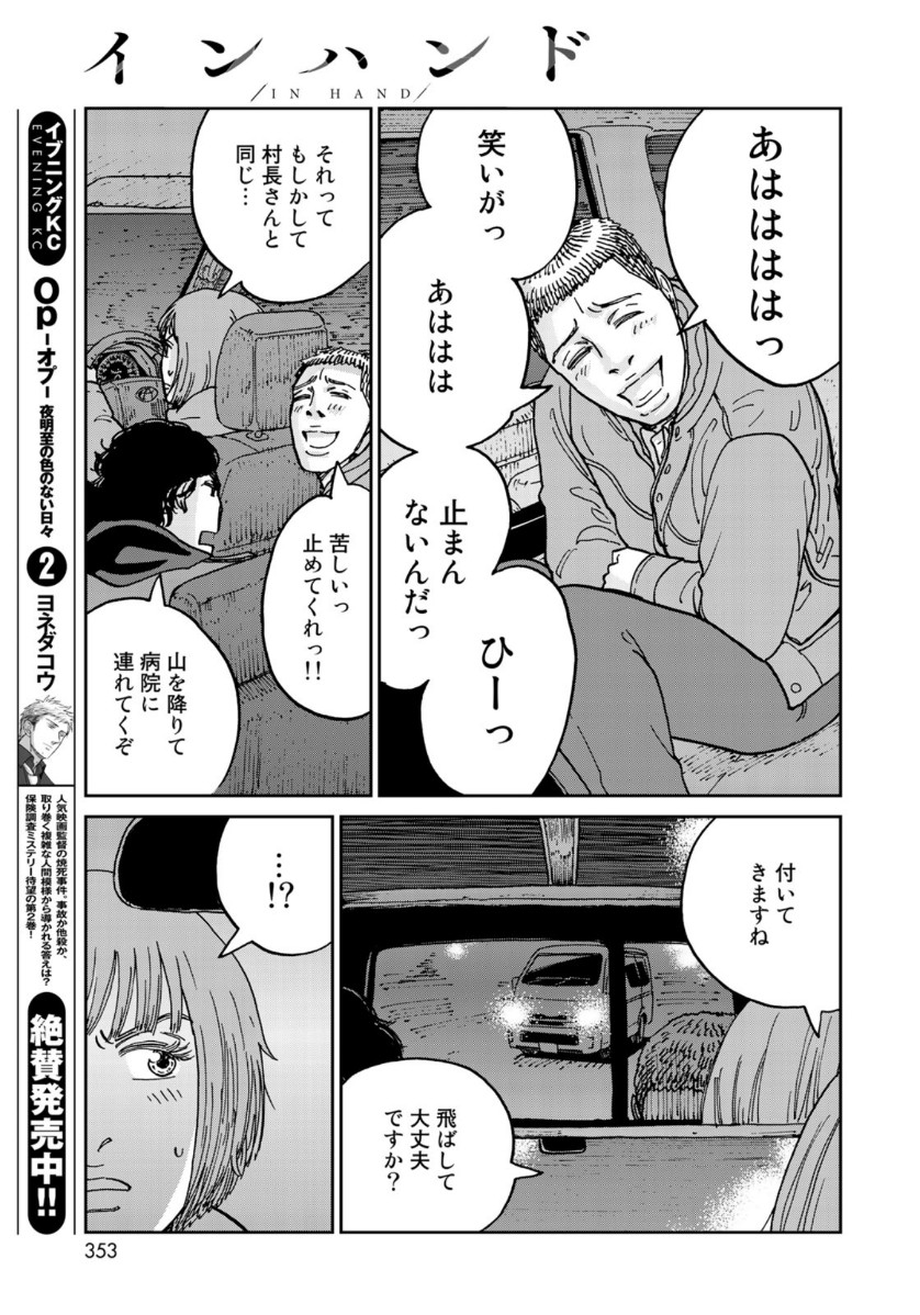 In Hand Chapter 29 19ページ