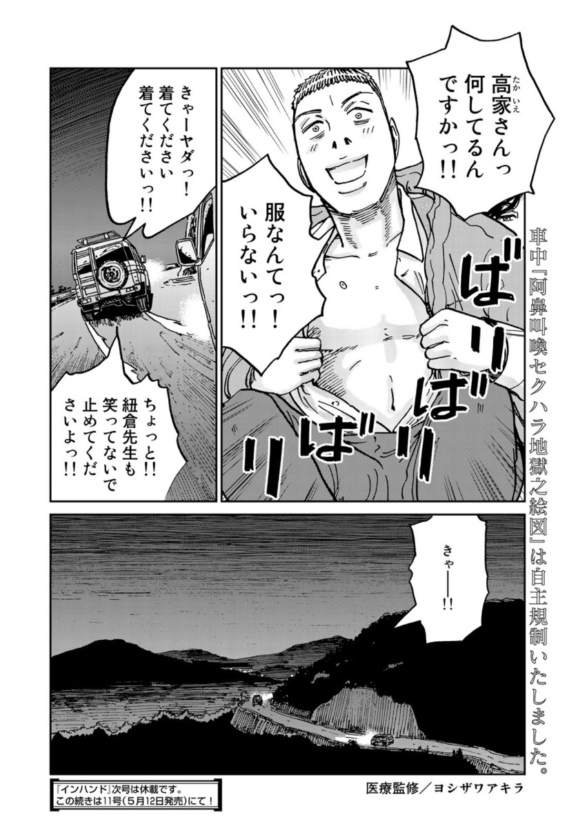In Hand Chapter 29 20ページ