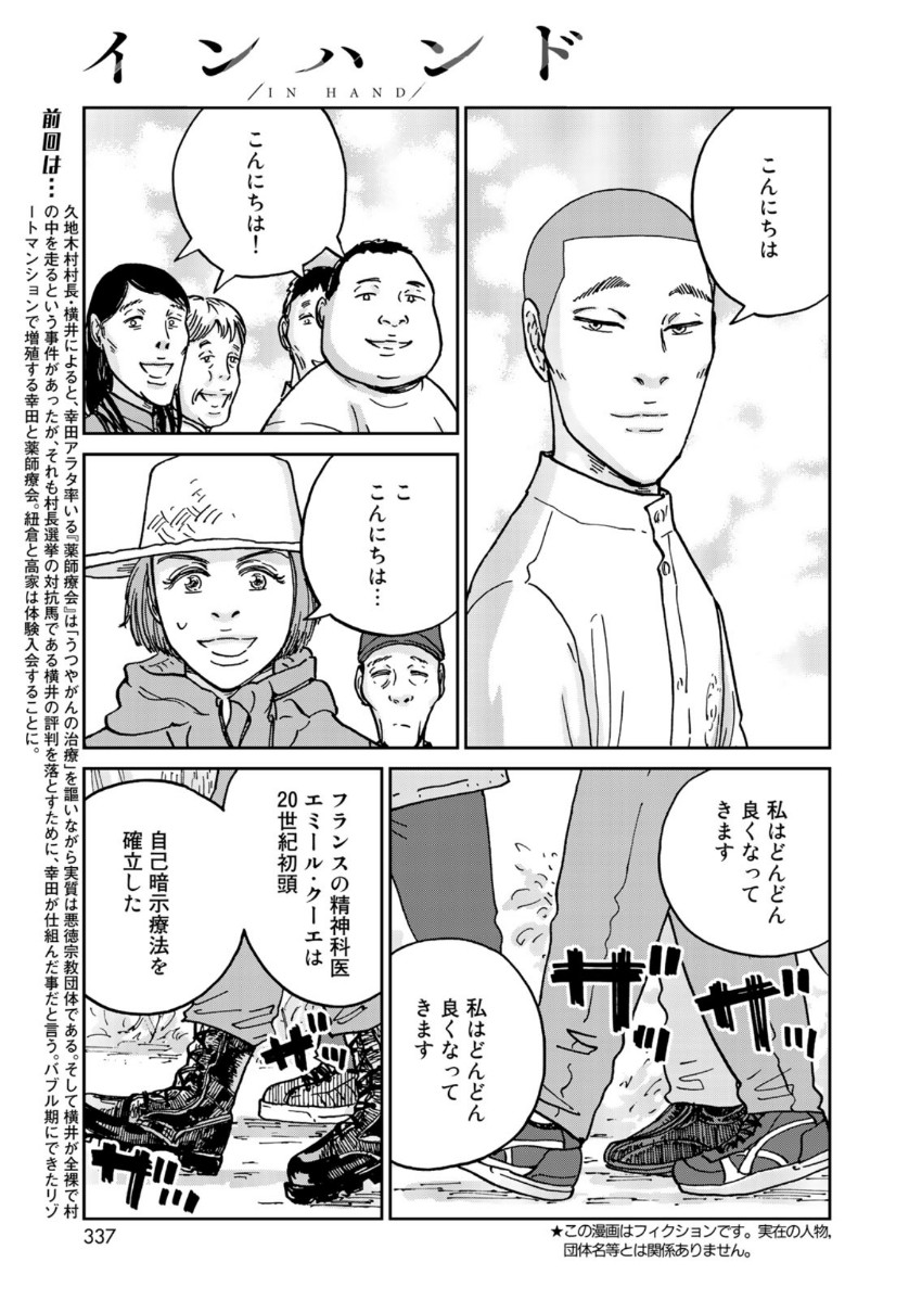 In Hand Chapter 29 3ページ