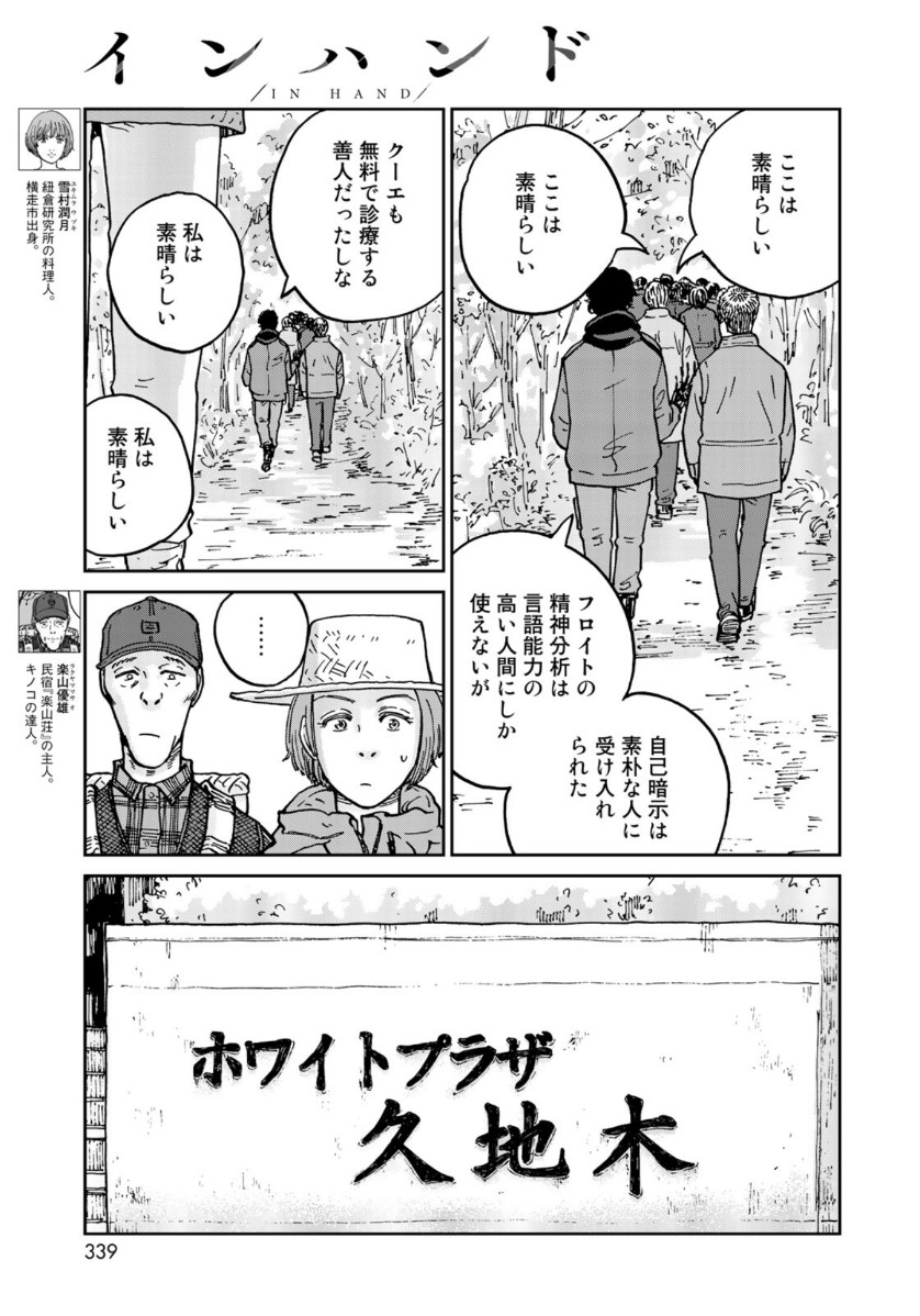 In Hand Chapter 29 5ページ