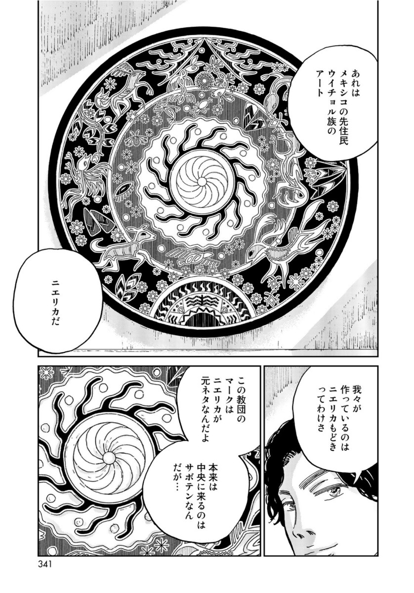 In Hand Chapter 29 7ページ