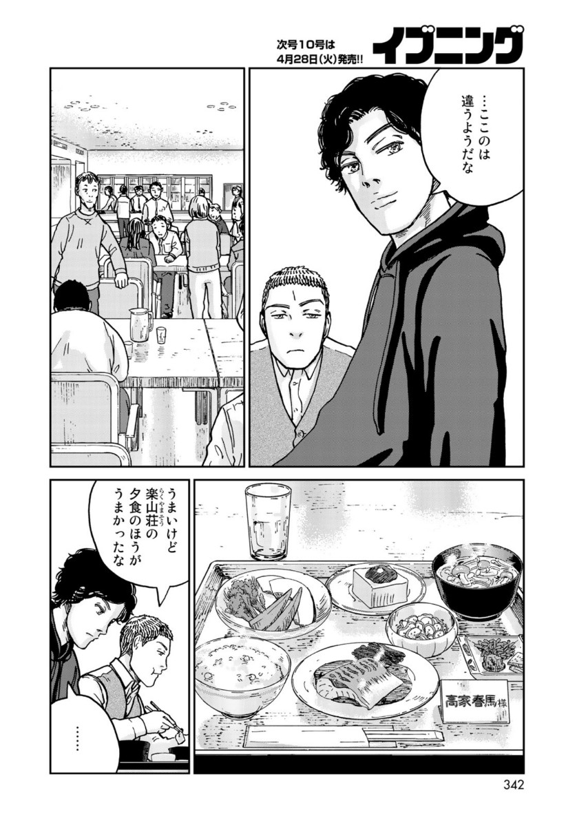 In Hand Chapter 29 8ページ