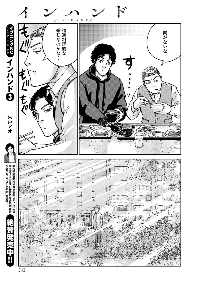 In Hand Chapter 29 9ページ
