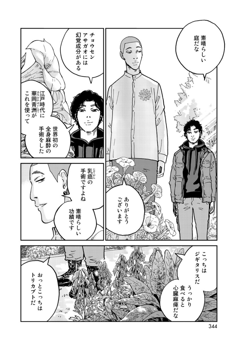 In Hand Chapter 29 10ページ