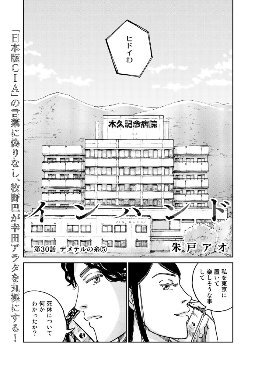 In Hand Chapter 30 1ページ