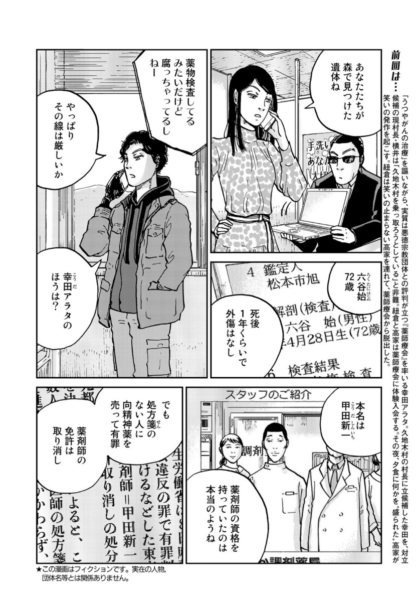 In Hand Chapter 30 2ページ