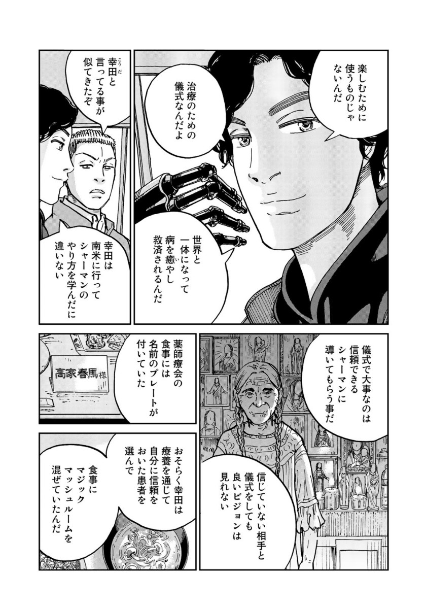In Hand Chapter 30 11ページ