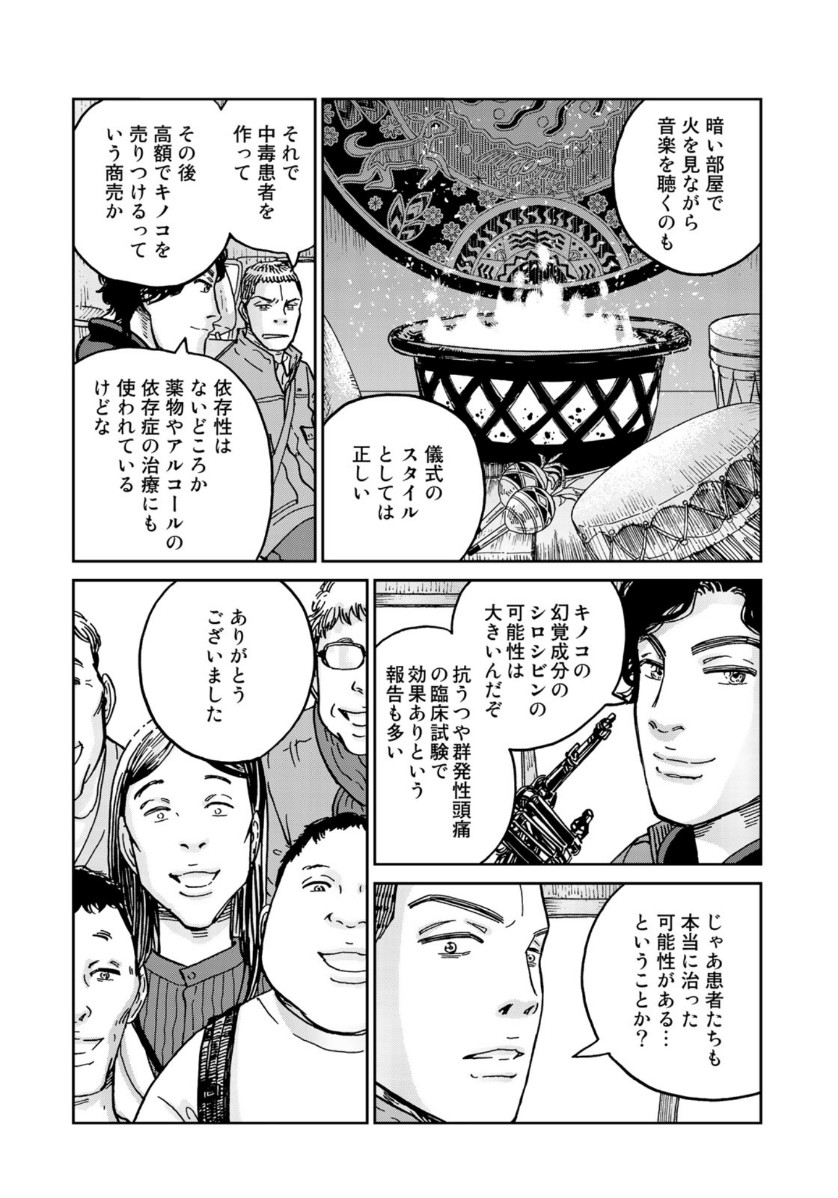 In Hand Chapter 30 12ページ