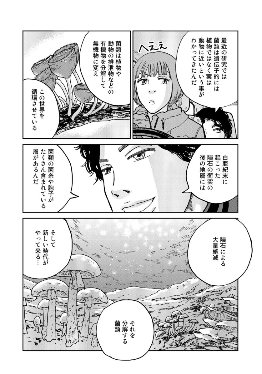 In Hand Chapter 30 14ページ