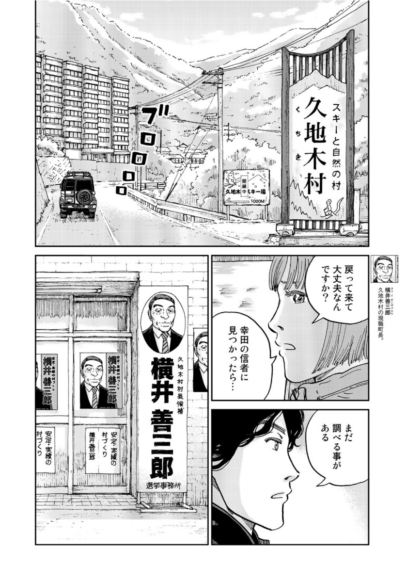 In Hand Chapter 30 18ページ