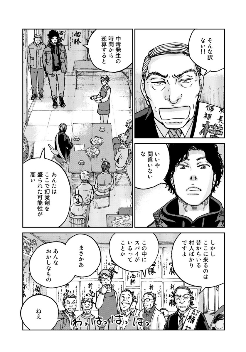 In Hand Chapter 30 19ページ