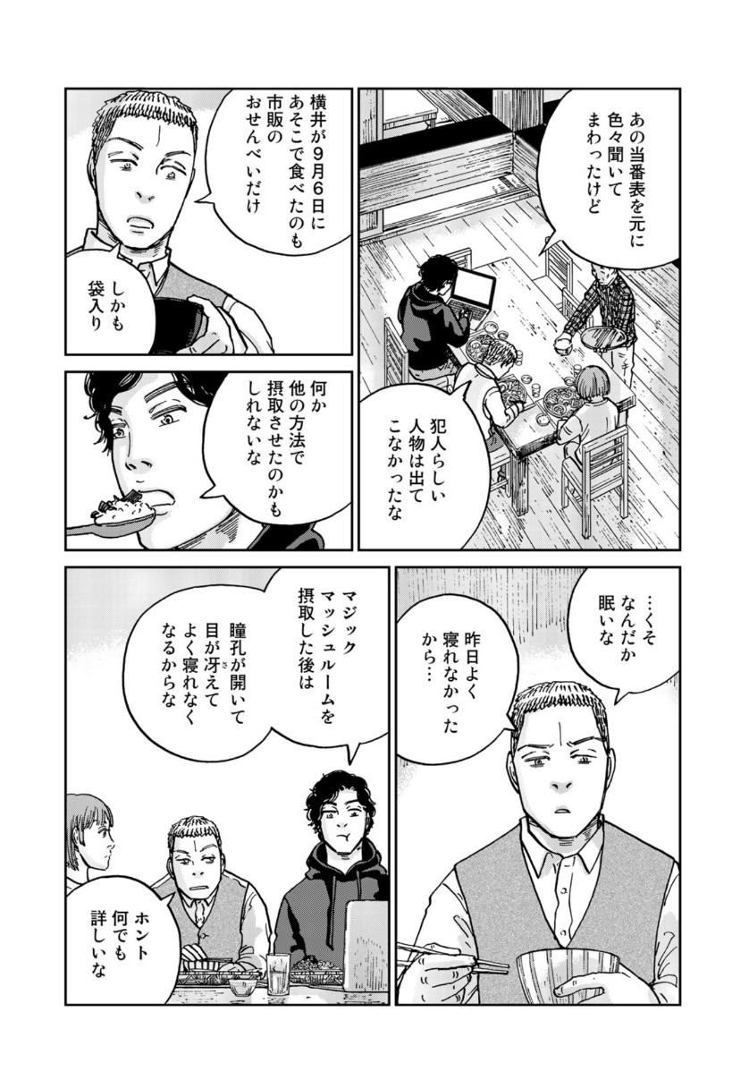 In Hand Chapter 30 22ページ