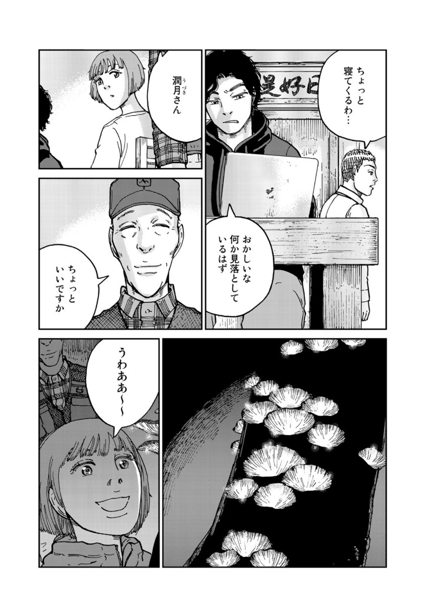 In Hand Chapter 30 23ページ