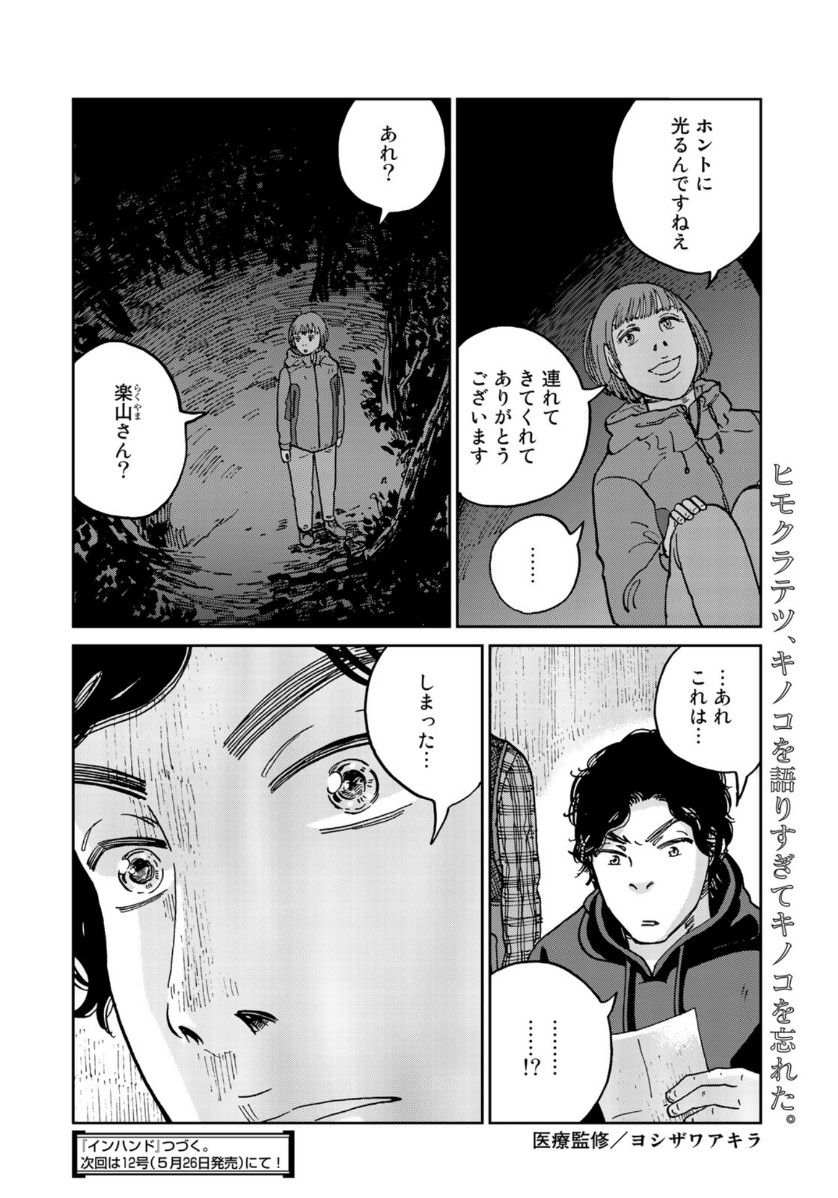 In Hand Chapter 30 24ページ