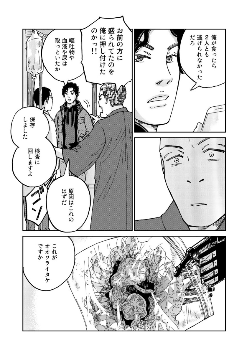 In Hand Chapter 30 5ページ