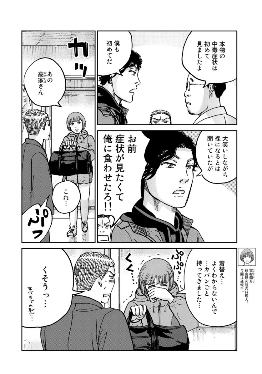 In Hand Chapter 30 6ページ