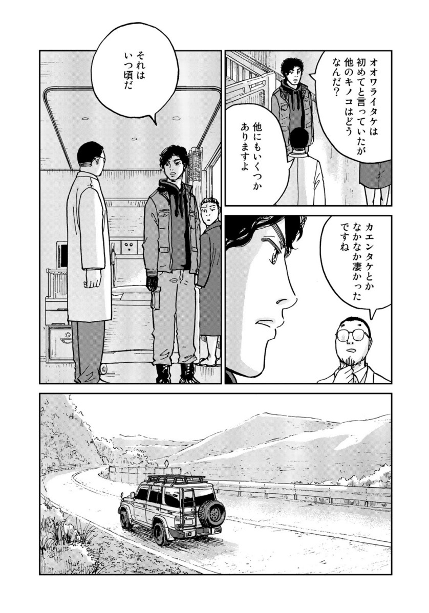 In Hand Chapter 30 7ページ
