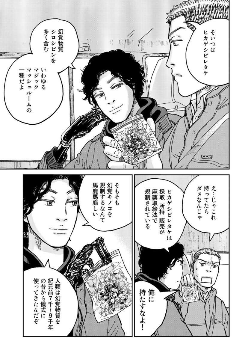 In Hand Chapter 30 9ページ
