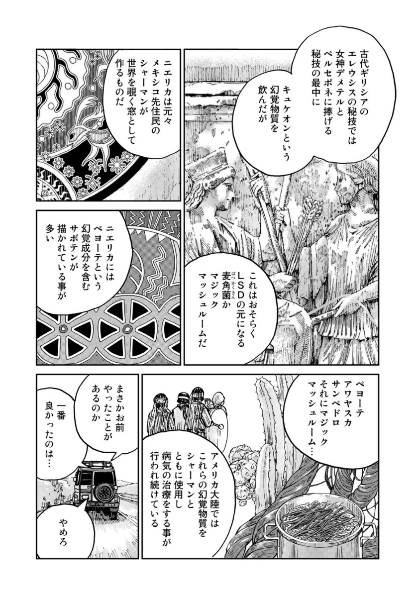 In Hand Chapter 30 10ページ