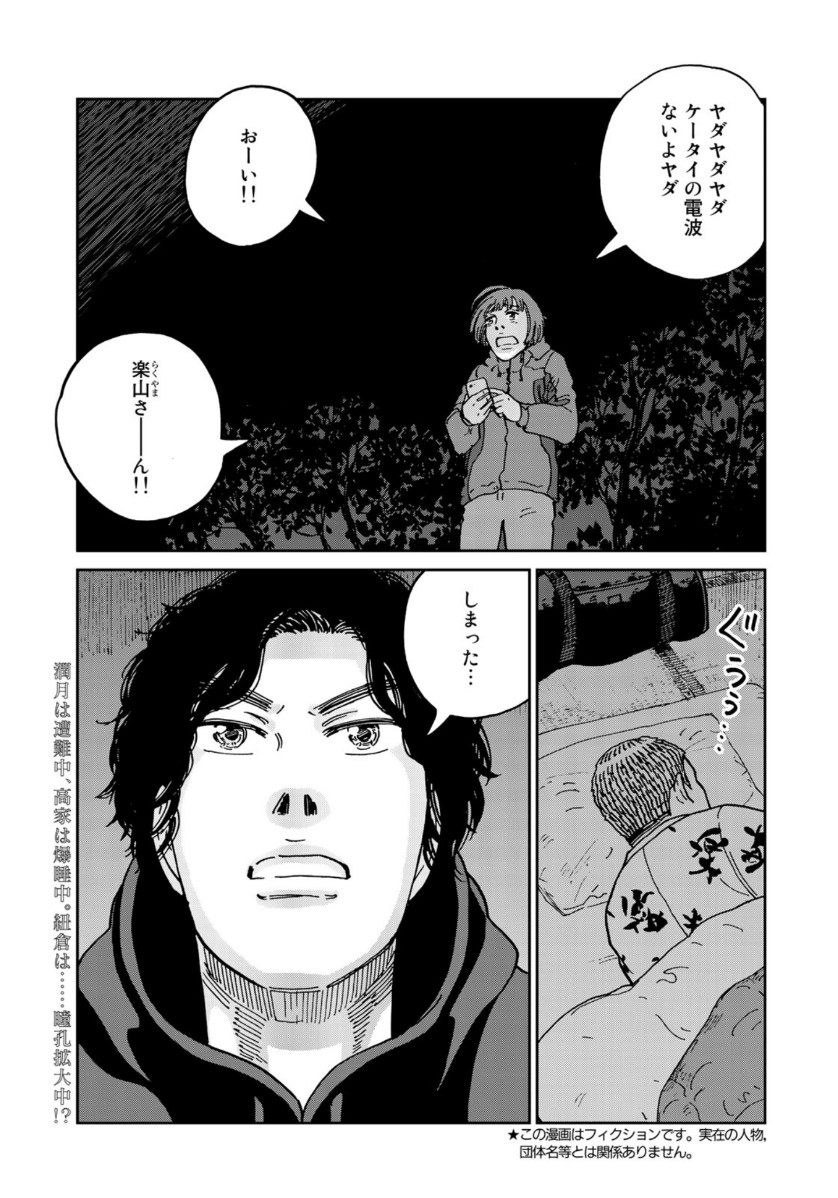 In Hand Chapter 31 1ページ