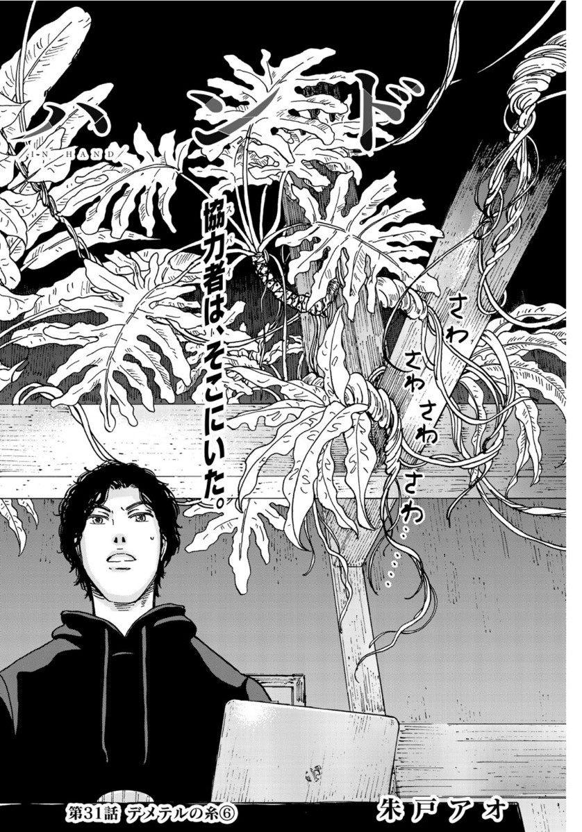 In Hand Chapter 31 2ページ