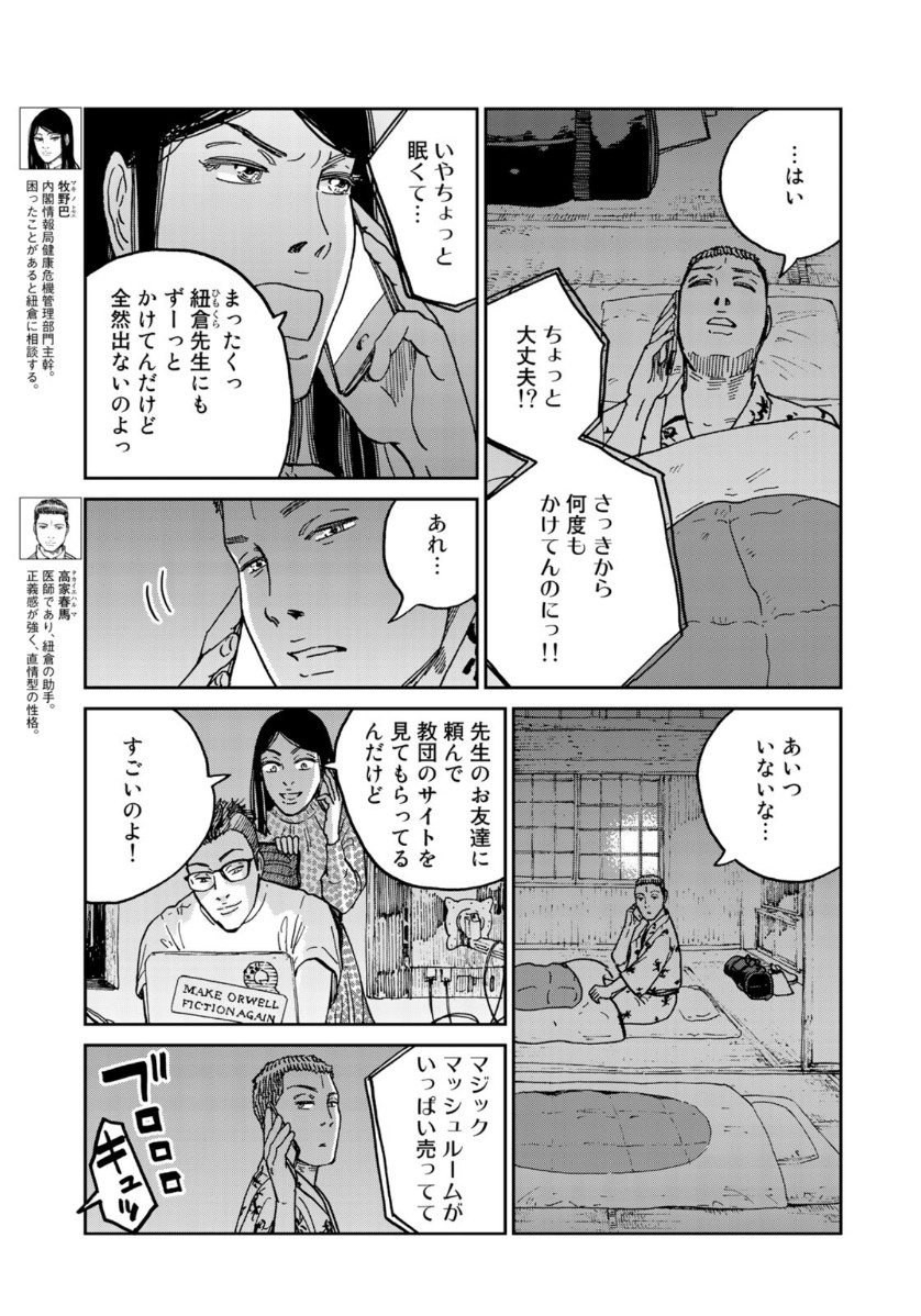 In Hand Chapter 31 11ページ