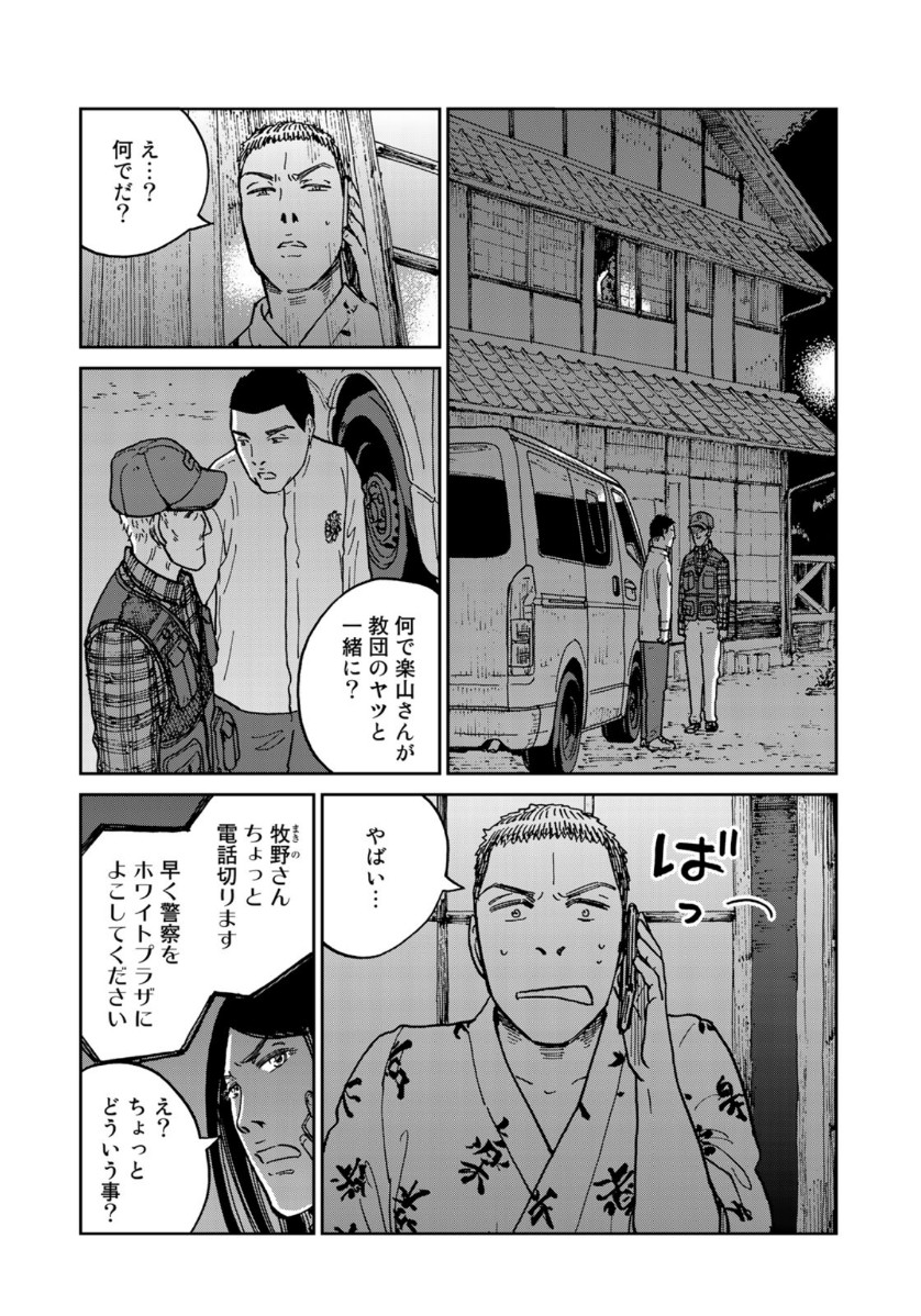 In Hand Chapter 31 12ページ