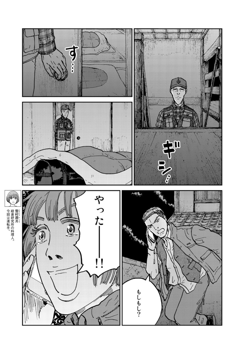 In Hand Chapter 31 13ページ