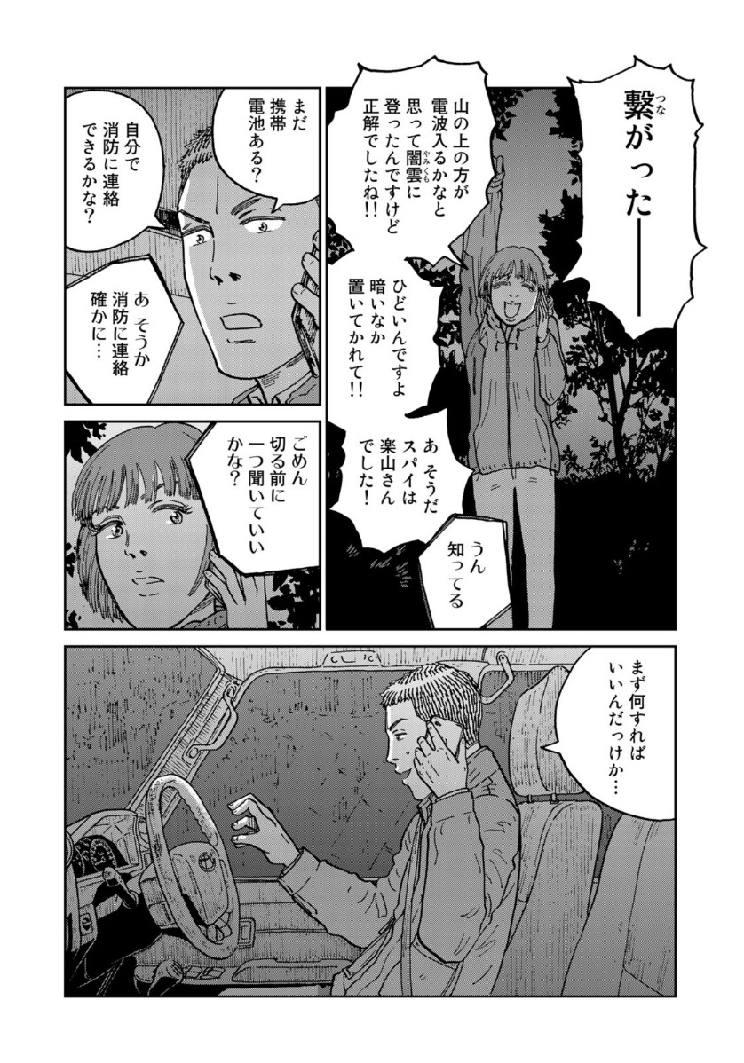 In Hand Chapter 31 14ページ