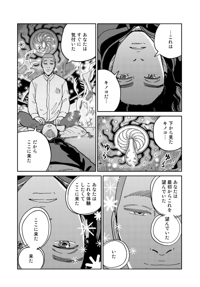 In Hand Chapter 31 16ページ