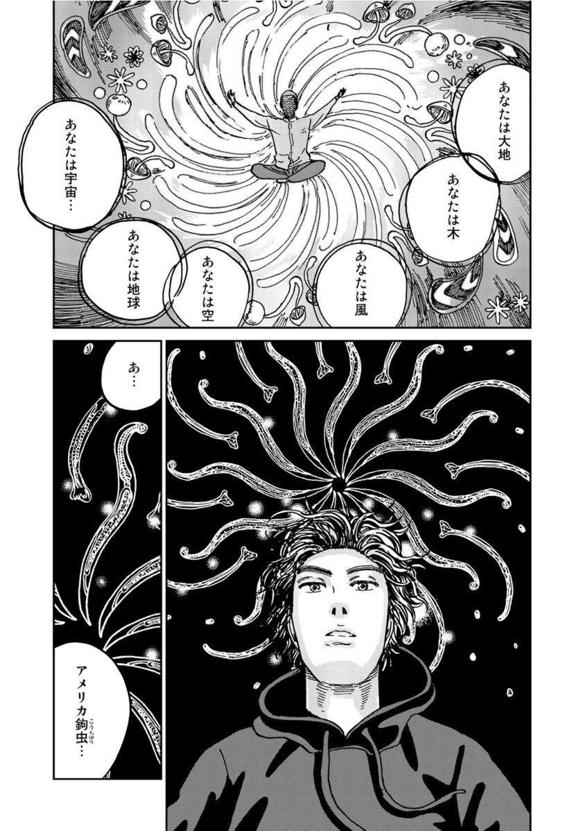 In Hand Chapter 31 17ページ