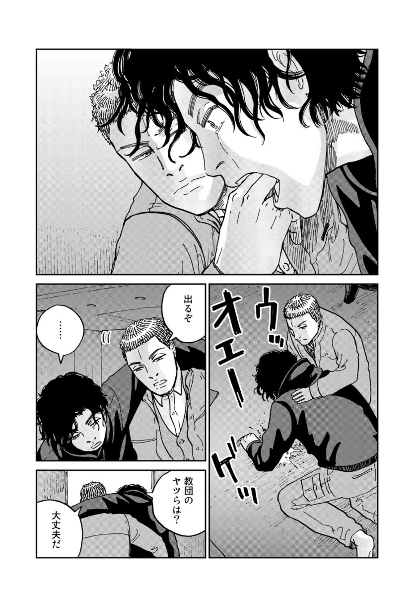 In Hand Chapter 31 20ページ