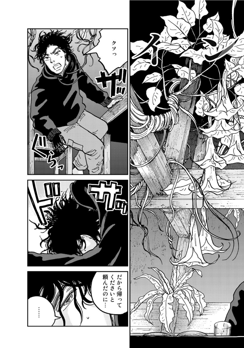 In Hand Chapter 31 3ページ