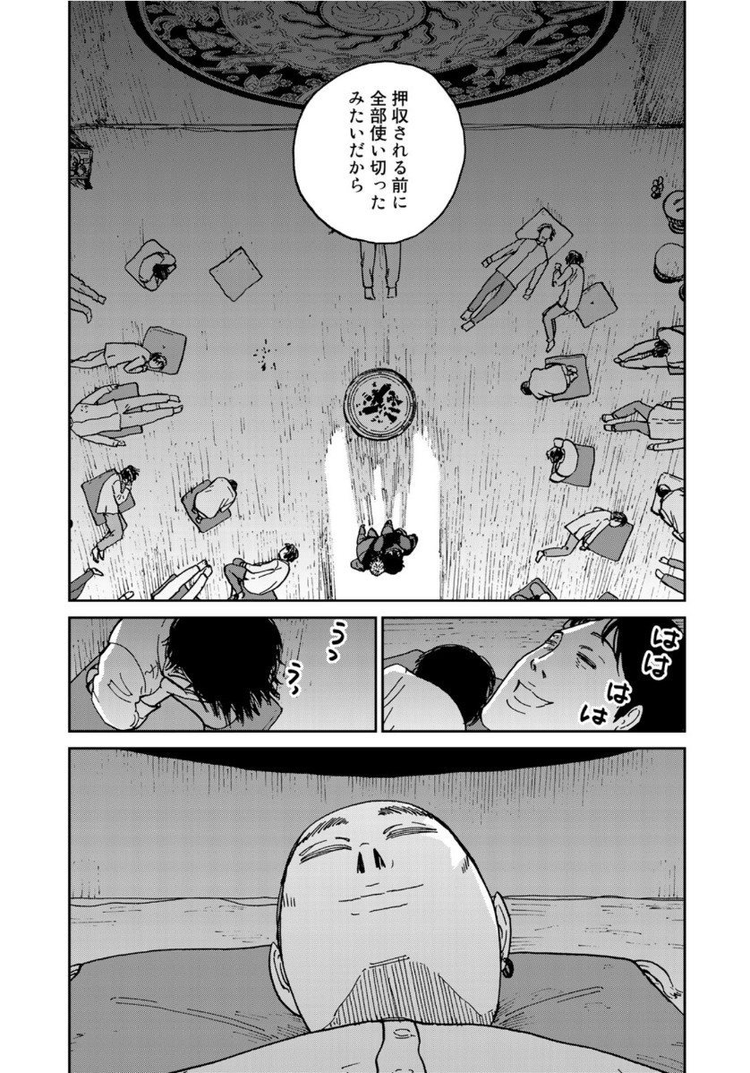 In Hand Chapter 31 21ページ